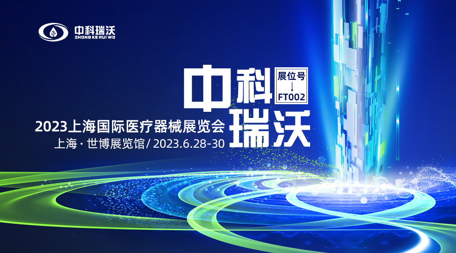 2023上海国际医疗器械展览会即将隆重开展！887700葡京线路检测沃与您相约上海世博展览馆